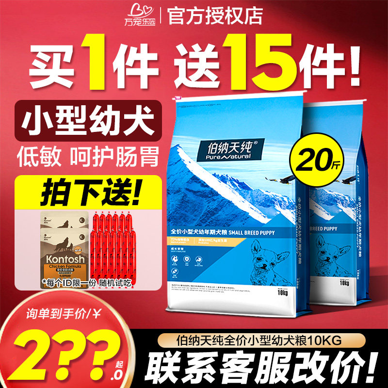 伯纳天纯幼犬20斤官方旗舰店正品图片