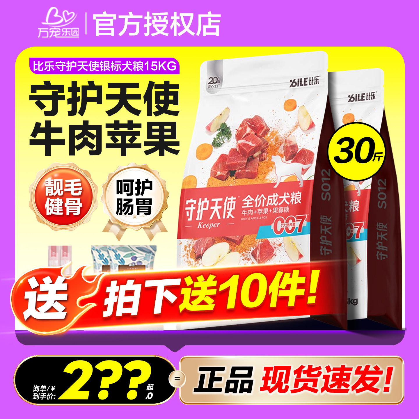 比乐守护天使银标牛肉狗粮30斤图片