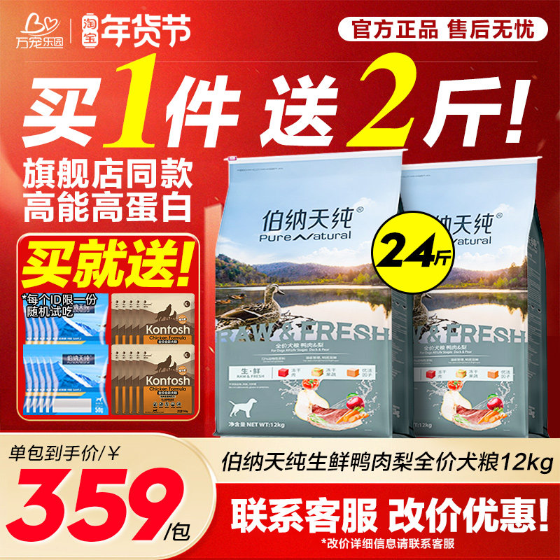 伯纳天纯狗粮鸭肉梨12kg生鲜冻干比熊边牧成幼犬去泪痕专用天然粮