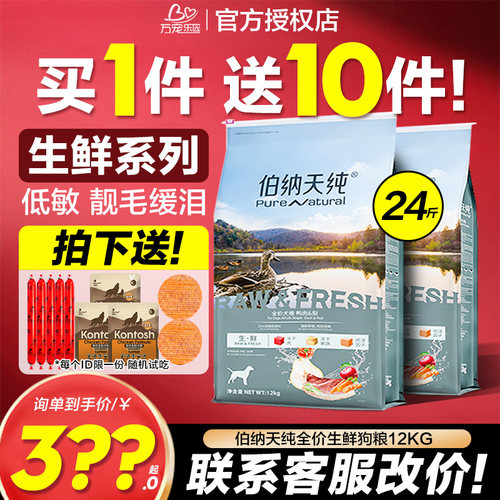 伯纳天纯狗粮12kg官方旗舰店正品