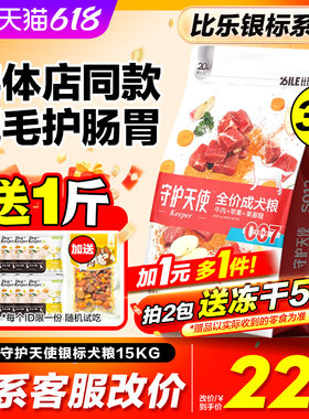 比乐守护天使银标牛肉狗粮30斤