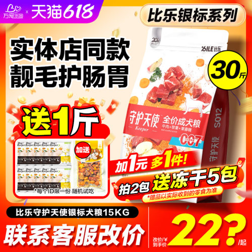 比乐守护天使银标牛肉狗粮30斤