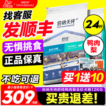伯纳天纯舒纯鸭肉梨狗粮12kg柯基比熊萨摩耶老年成幼犬去泪痕专用