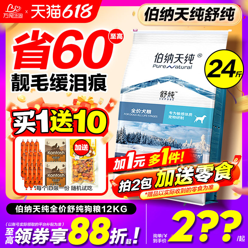 伯纳天纯鸭肉梨狗粮舒纯柯基柴犬金毛边牧通用型小中大型成幼犬粮