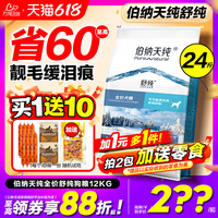 伯纳天纯鸭肉梨狗粮舒纯柯基柴犬金毛边牧通用型小中大型成幼犬粮