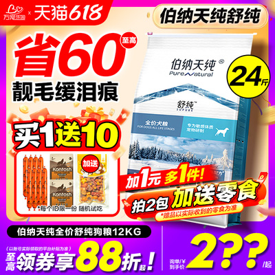 伯纳天纯鸭肉梨狗粮舒纯柯基柴犬金毛边牧通用型小中大型成幼犬粮