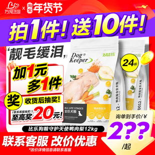 比乐狗粮臻系列鸭肉梨全价无谷冻干柯基金毛中大成幼训犬专用12kg