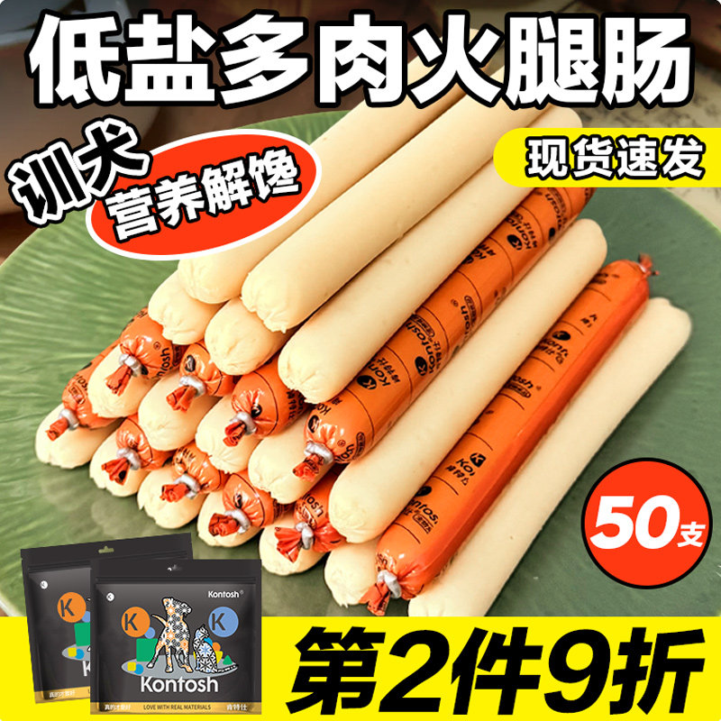 肯特仕宠物火腿肠50支装泰迪比熊金毛猫狗香肠成幼犬狗狗训犬零食