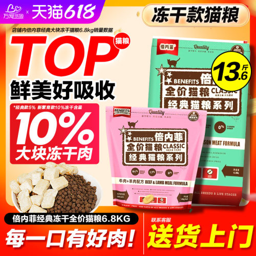 倍内菲冻干猫粮布偶蓝猫金渐层全价成幼奶糕专用低敏主食小袋猫粮