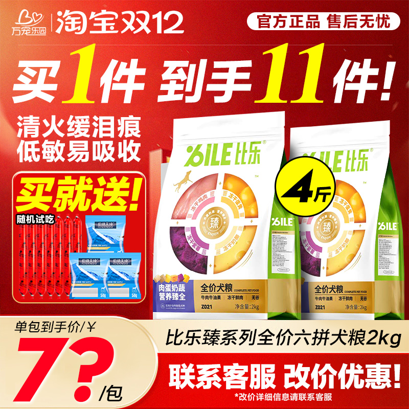 比乐狗粮鸭肉梨官方旗舰店正品