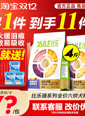 比乐狗粮鸭肉梨臻系列冻干牛油果椰子鸡旗舰店同款比熊成幼犬专用