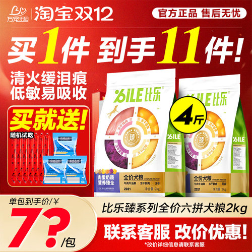 比乐狗粮鸭肉梨官方旗舰店正品