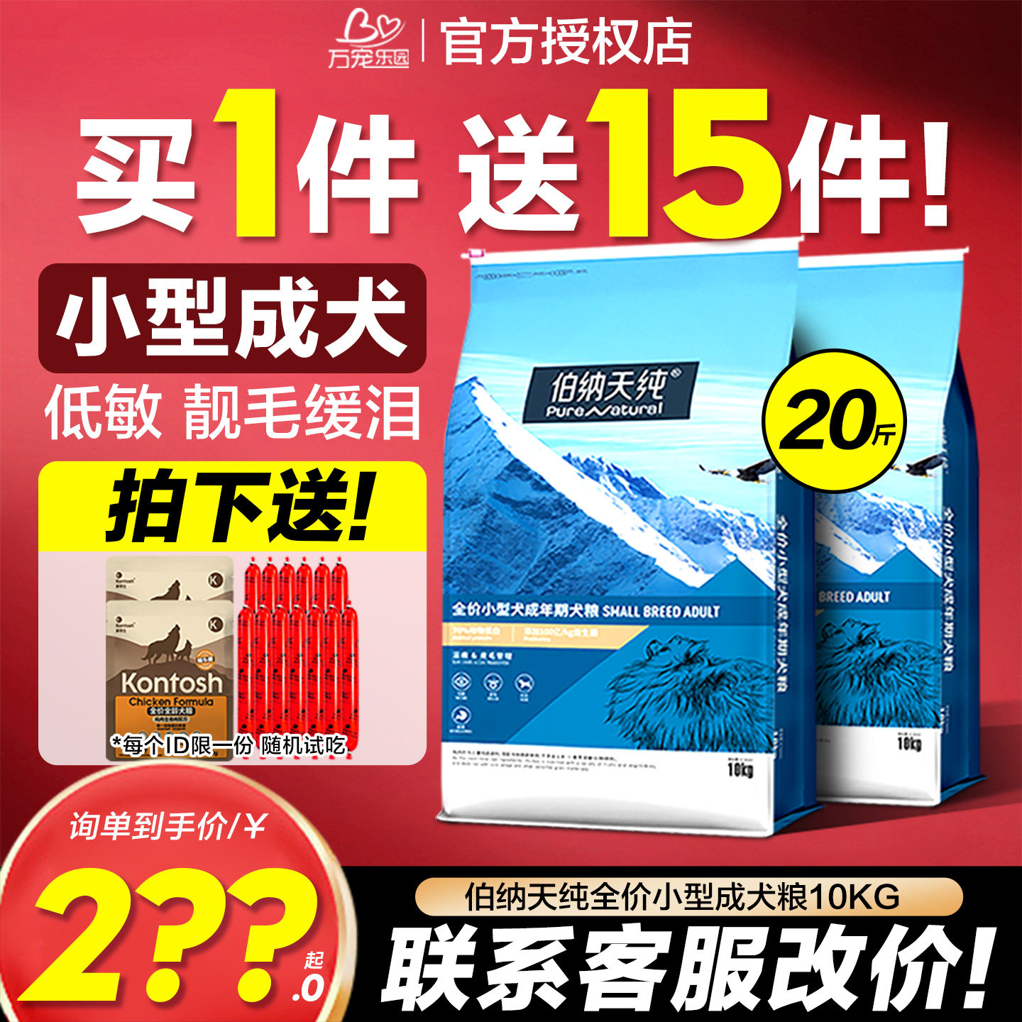 伯纳天纯狗粮10kg泰迪小型成犬粮图片