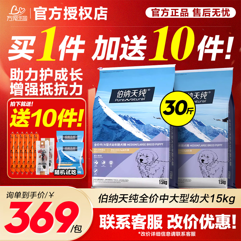 伯纳天纯中大型幼犬粮犬粮低敏