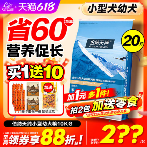 伯纳天纯幼犬20斤官方旗舰店正品
