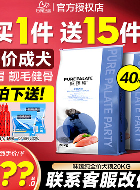 伯纳天纯狗粮40斤装幼犬成犬通用型泰迪柯基金毛味臻纯犬粮专用粮