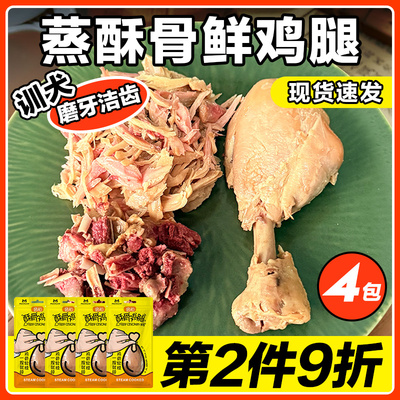 狗零食骨鸡腿补钙低盐泰迪法营养