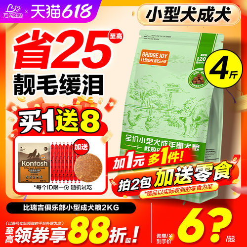 比熊博美天然狗粮通用型3斤成犬