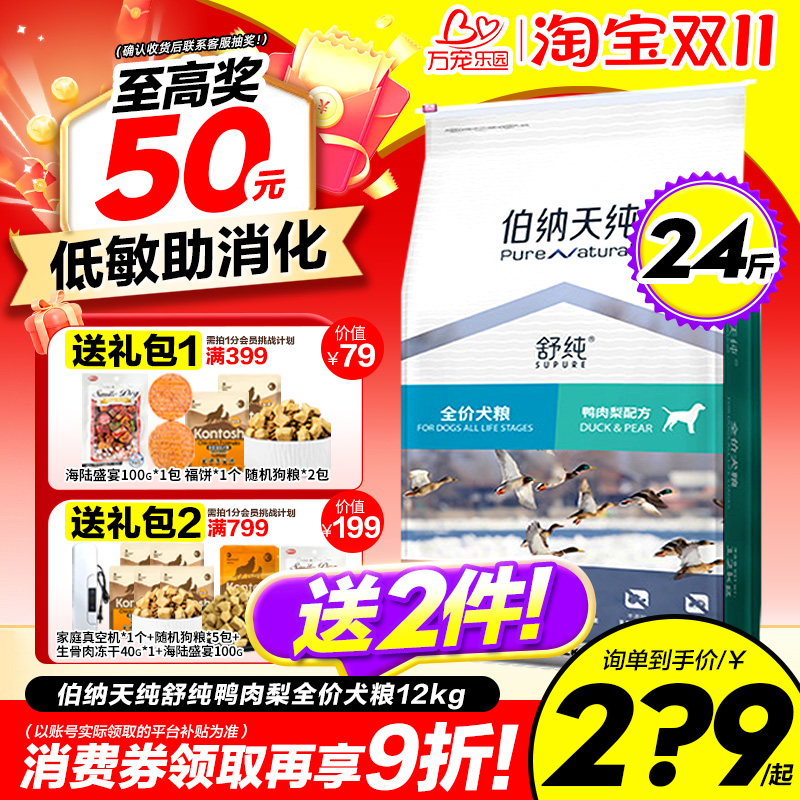 伯纳天纯舒纯鸭肉梨正品改价309