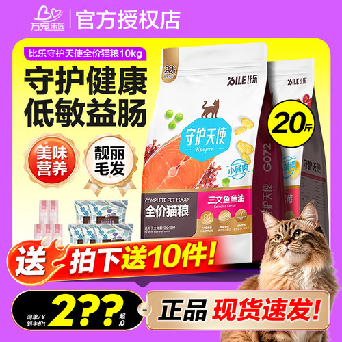 比乐猫粮官方旗舰店正品泌尿呵护