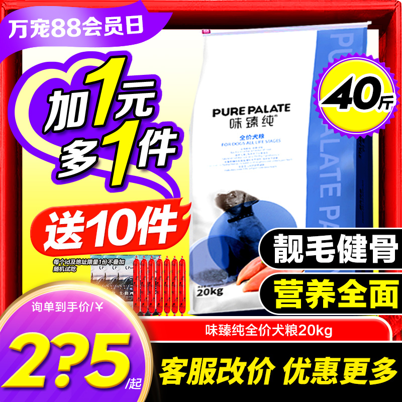 味臻純狗糧通用型伯納天純20kg