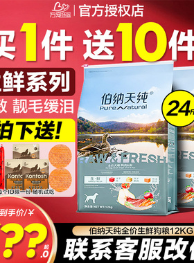 伯纳天纯狗粮鸭肉梨12kg生鲜冻干比熊边牧成幼犬去泪痕专用天然粮