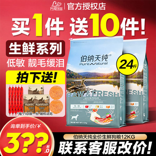 伯纳天纯生鲜鸭肉梨狗粮24斤369