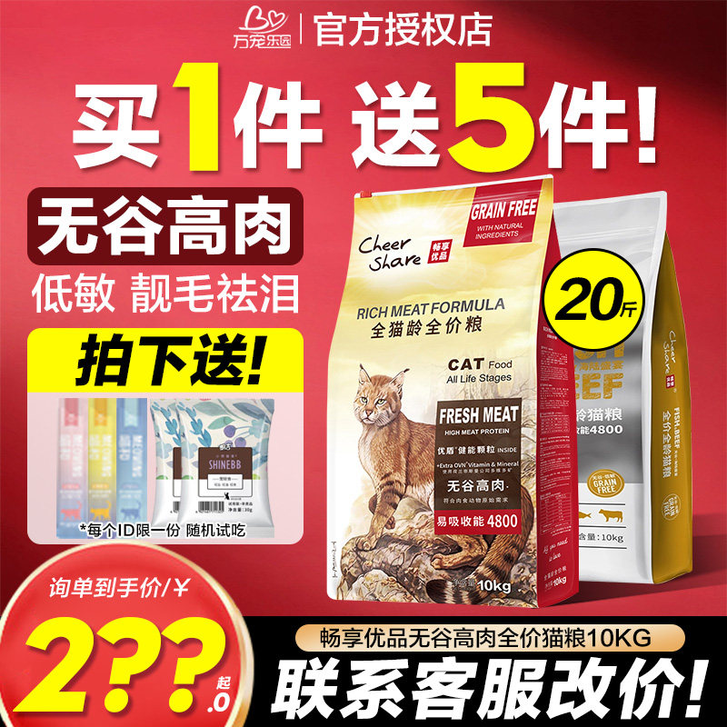 畅享猫粮增肥发腮营养不掉毛全价成幼猫高蛋白专用猫咪实惠装主食