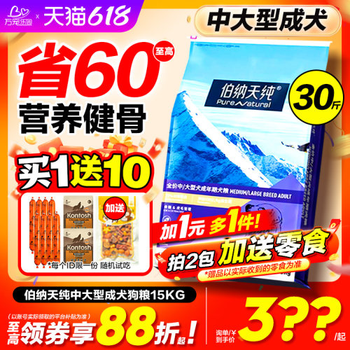 狗粮十大品牌排行榜博纳天纯15kg