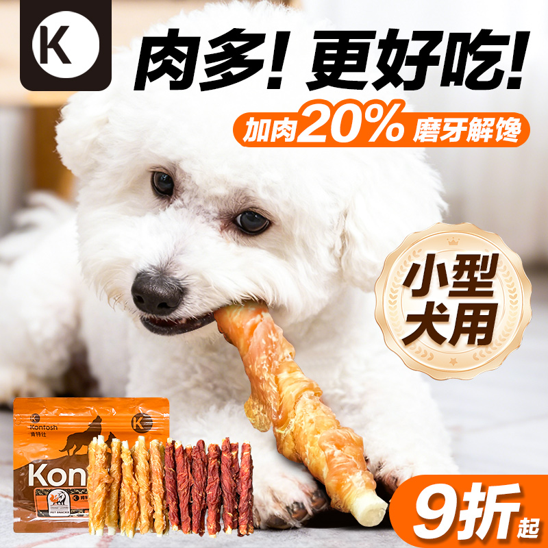 肯特仕小狗磨牙棒比熊泰迪专用幼犬耐咬牛皮磨牙洁齿骨狗狗零食