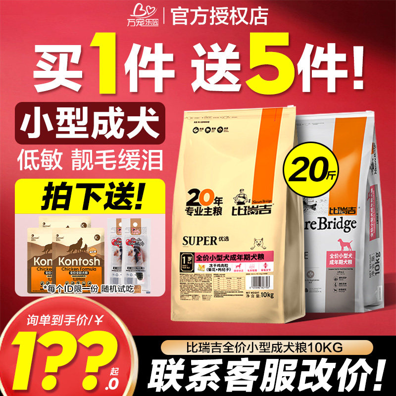 【旗舰升级】比瑞吉草本冻干狗粮图片