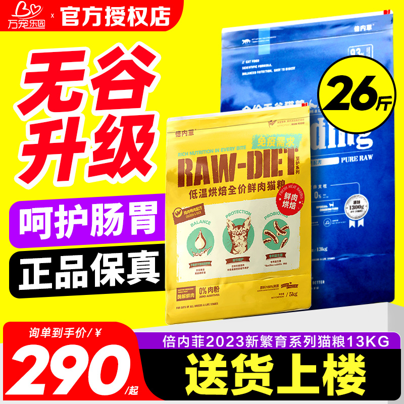【旗舰升级】倍内菲猫粮官方正品