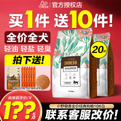 【官方正品经典】营养通用型狗粮