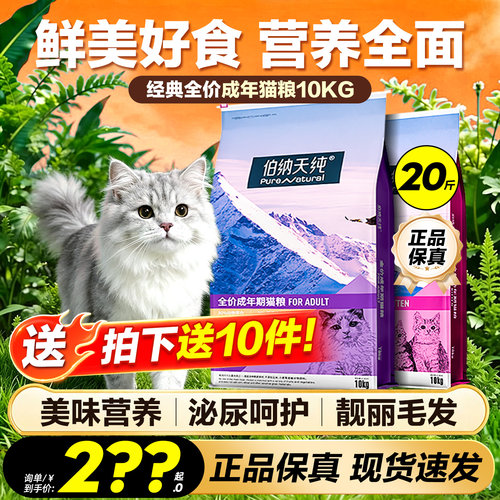 伯纳天纯猫粮官方旗舰店正品博纳