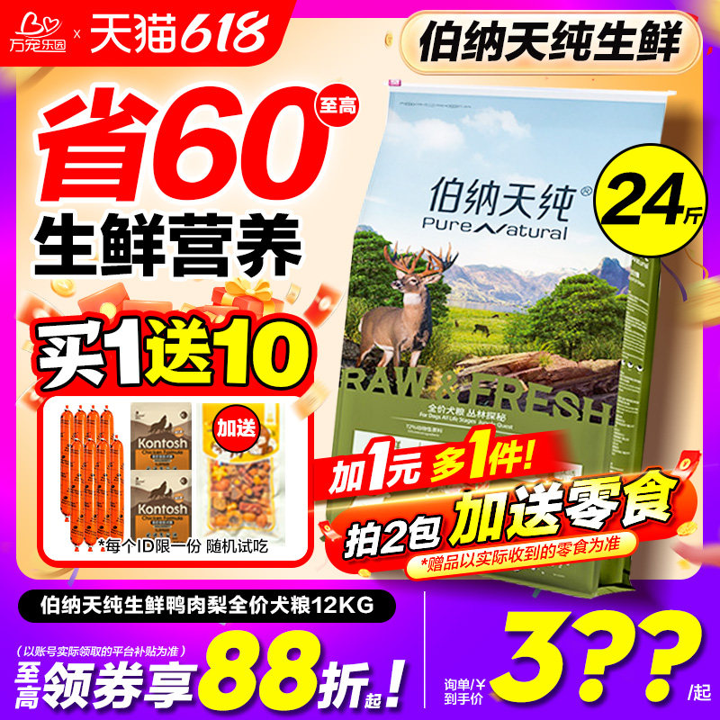 伯纳天纯鸭肉梨狗粮萨摩耶柯基边牧比熊小中大型祛泪痕专用犬主粮