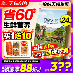 伯纳天纯鸭肉梨狗粮萨摩耶柯基边牧比熊小中大型祛泪痕专用犬主粮