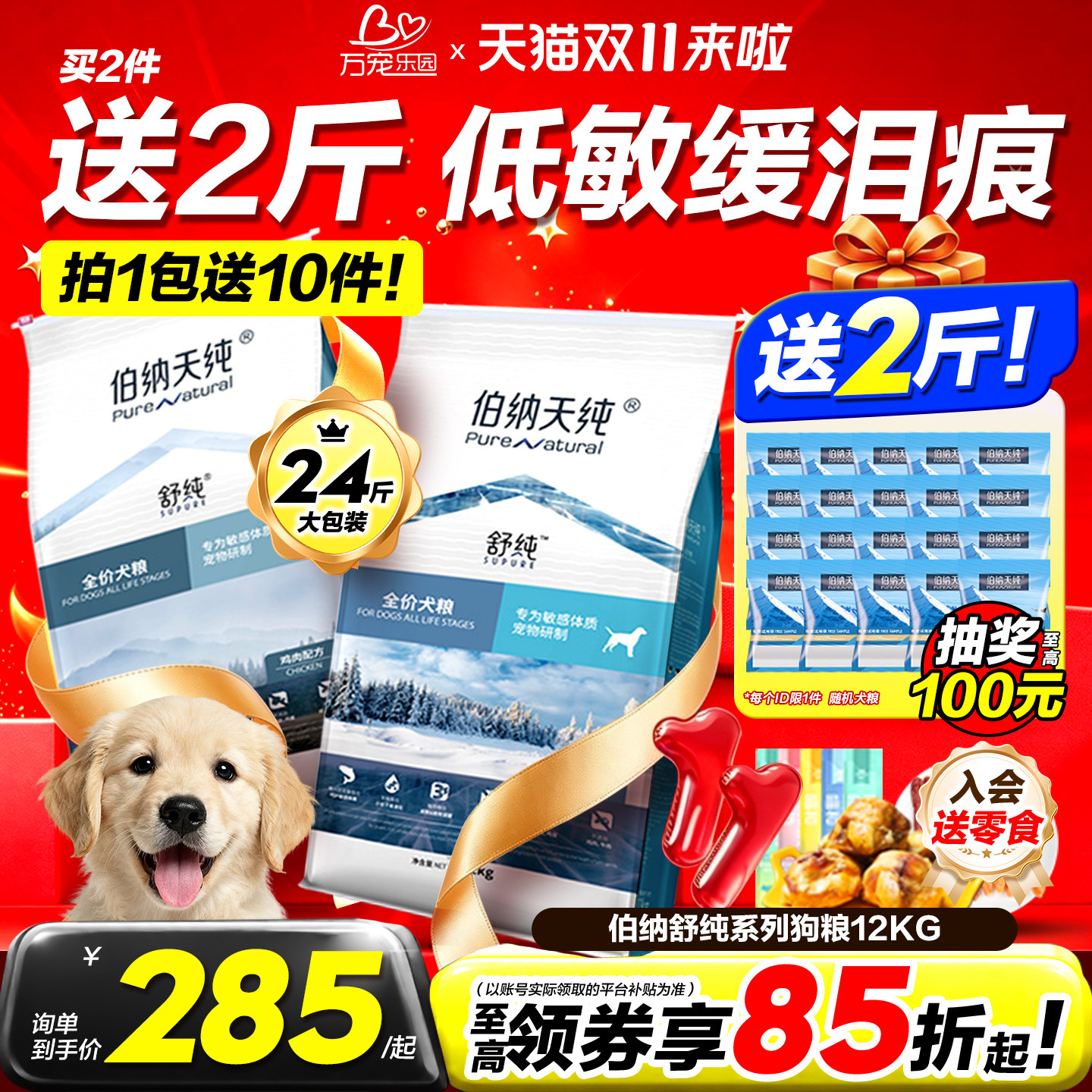 伯纳天纯舒纯三文鱼狗粮12kg正品