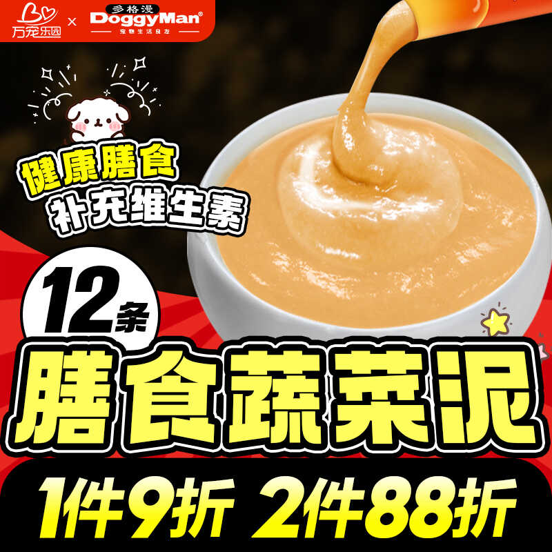 多格漫膳食蔬菜猫狗零食补充水分