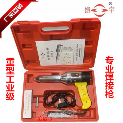 包邮塑料焊枪500W700W750W1000W调温塑料焊枪热风枪焊塑枪PP焊条