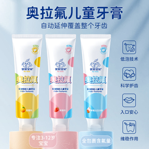 奥拉氟儿童牙膏0到3-6一12岁含氟可防蛀牙防龋齿牙刷幼儿宝宝专用