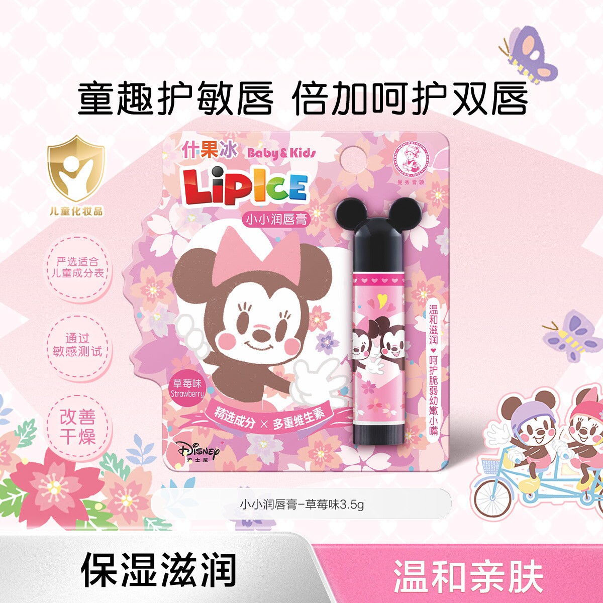 曼秀雷敦什果冰小小润唇膏草莓味儿童唇膏补水保湿滋润防干裂男女