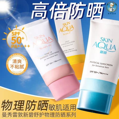 曼秀雷敦物理防晒新碧小蓝帽