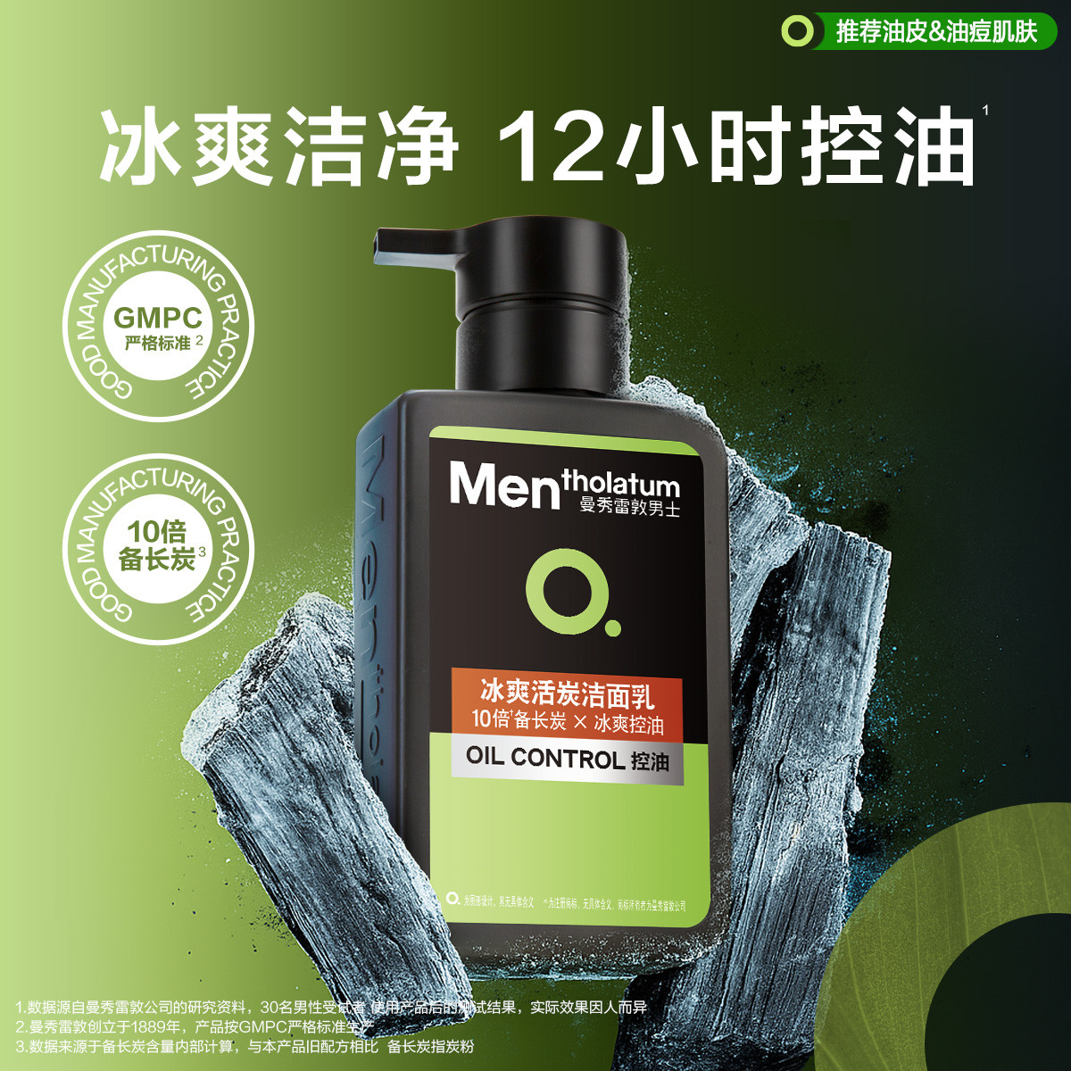 曼秀雷敦冰爽活炭洁面乳洗面奶
