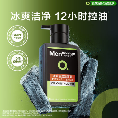 曼秀雷敦冰爽活炭洁面乳洗面奶