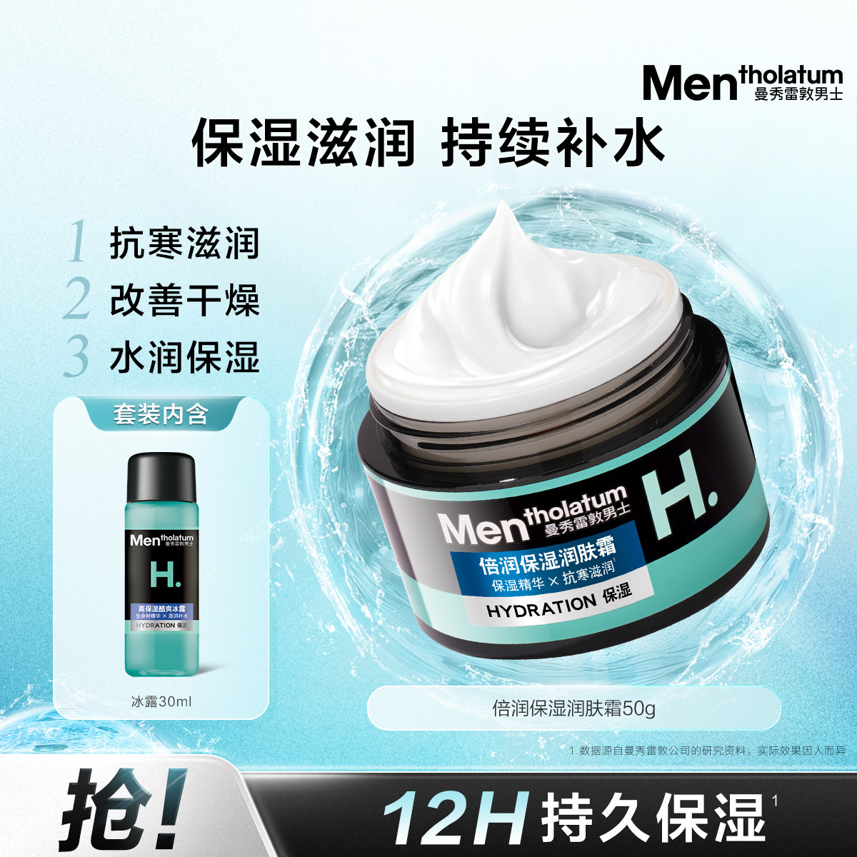 曼秀雷敦倍润保湿润肤面霜