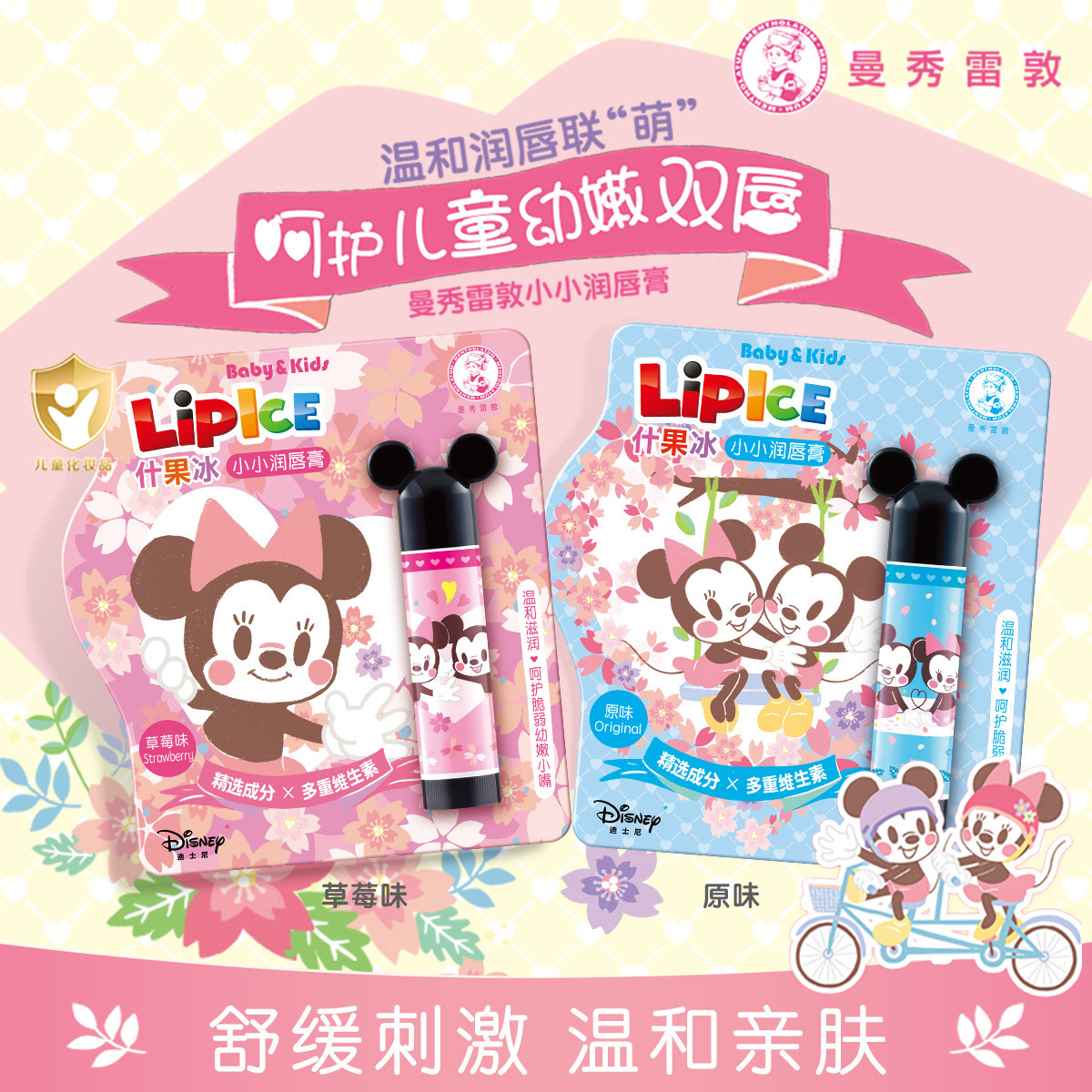 曼秀雷敦儿童润唇膏保湿滋润