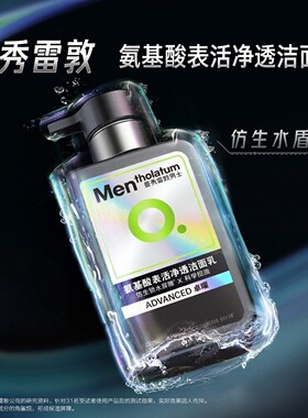 曼秀雷敦氨基酸表活净透洁面乳