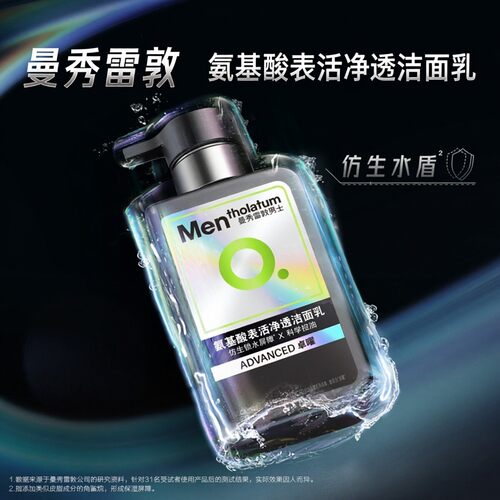 曼秀雷敦氨基酸表活净透洁面乳
