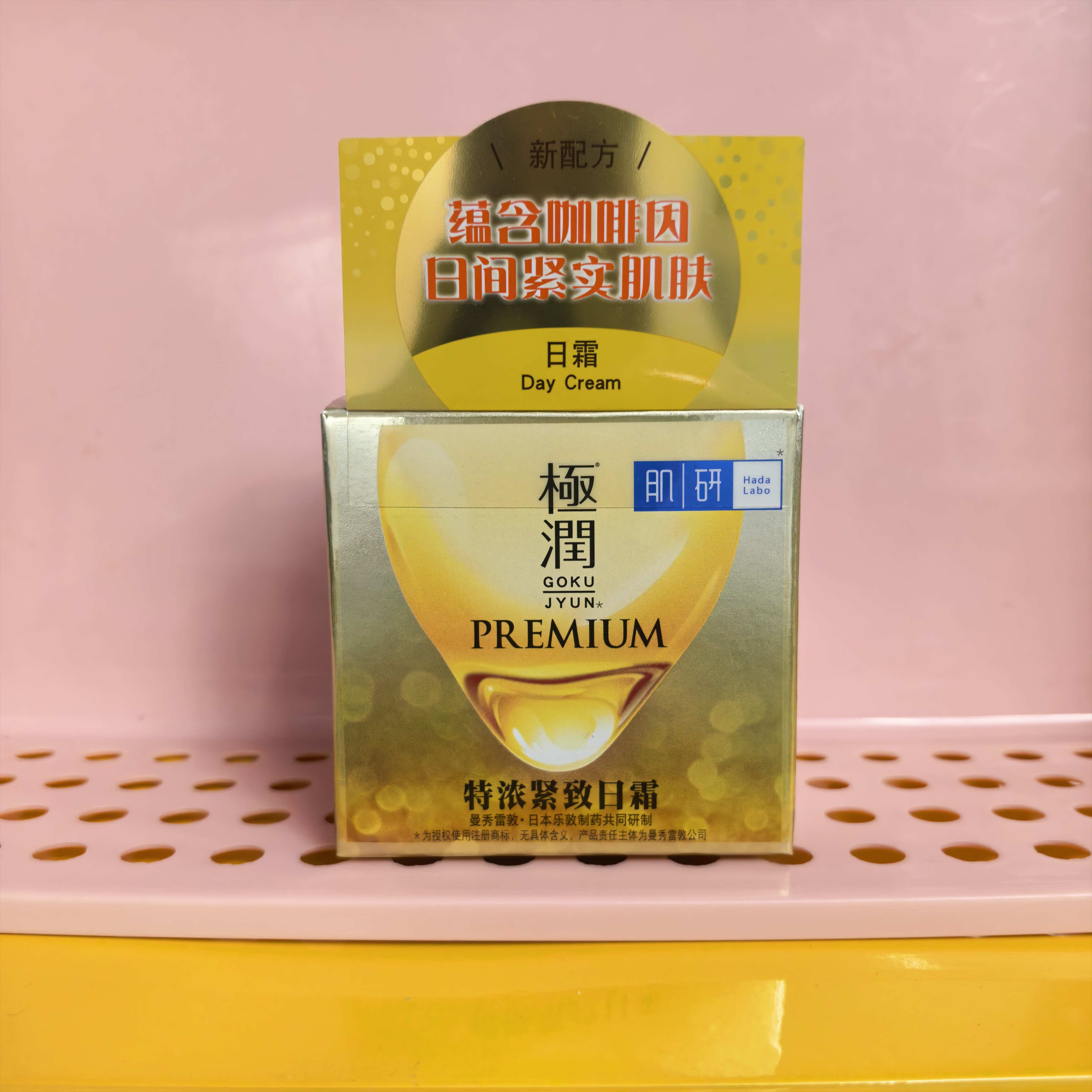 肌研极润特浓保湿面霜图片