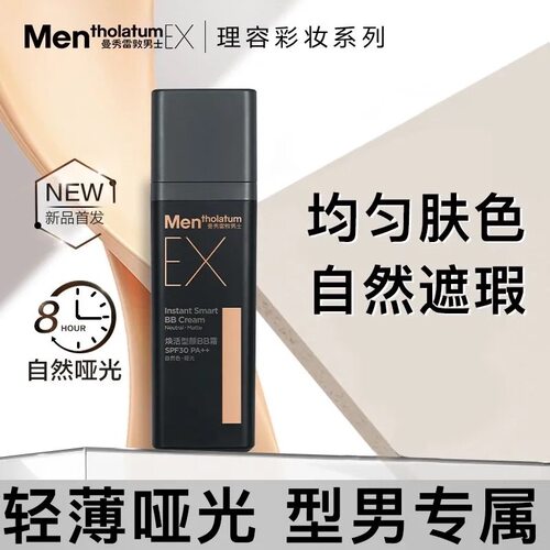 曼秀雷敦男士EX焕活型颜BB霜